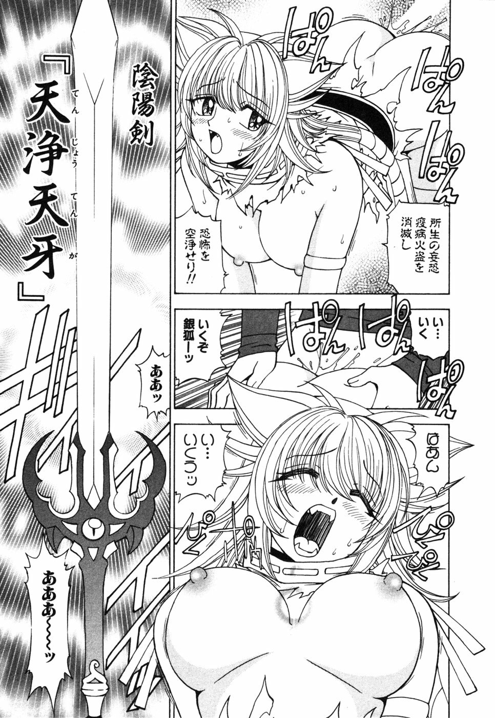 [Kuroiwa Yoshihiro] Onmyou Yawa SEIMEI page 67 full