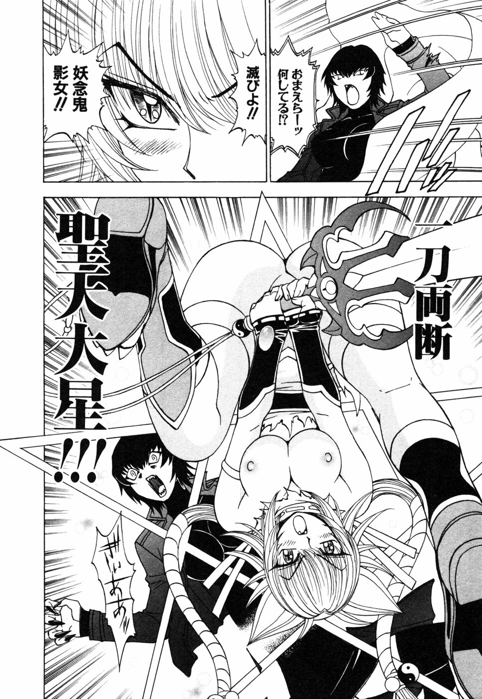 [Kuroiwa Yoshihiro] Onmyou Yawa SEIMEI page 68 full