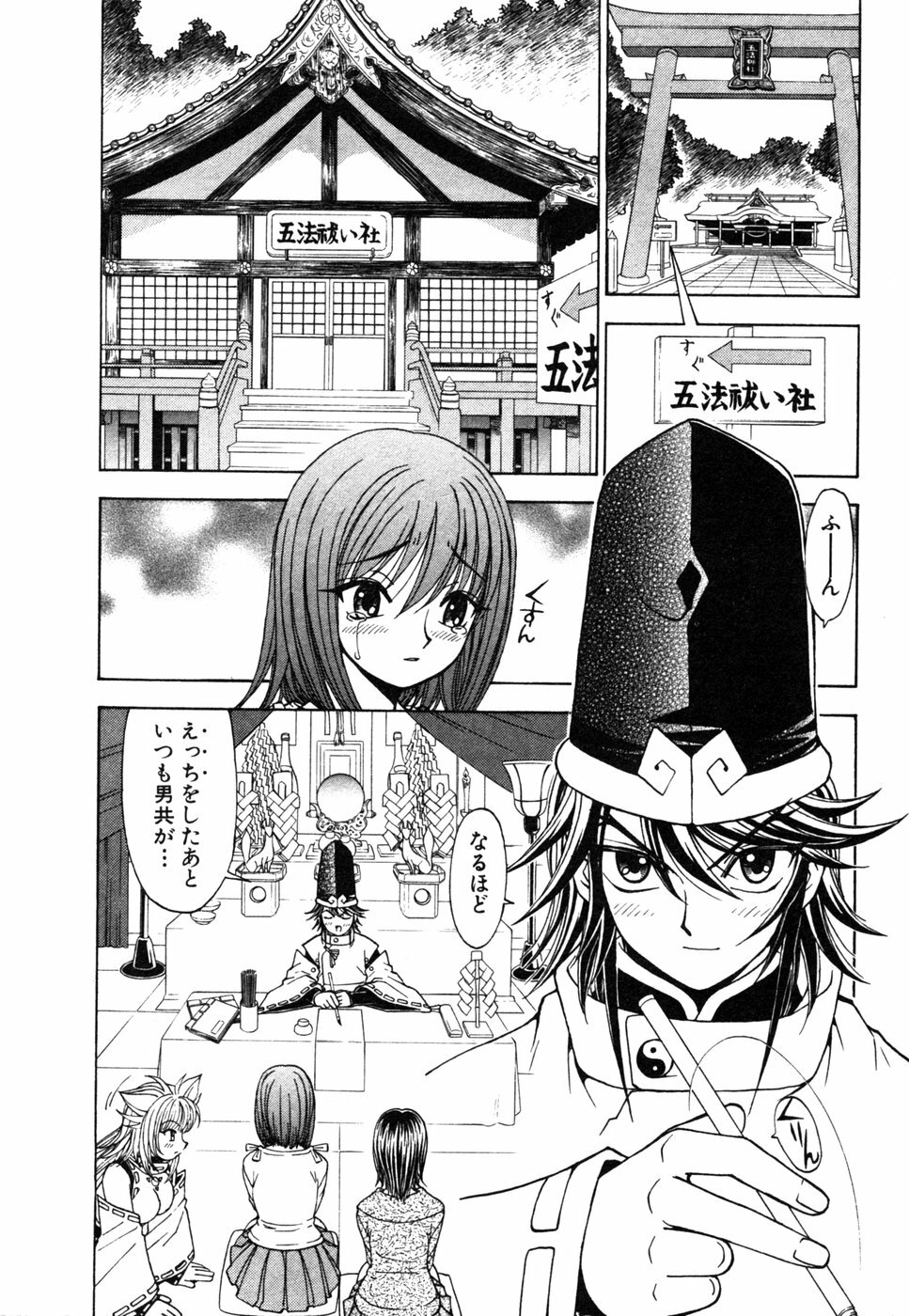 [Kuroiwa Yoshihiro] Onmyou Yawa SEIMEI page 76 full