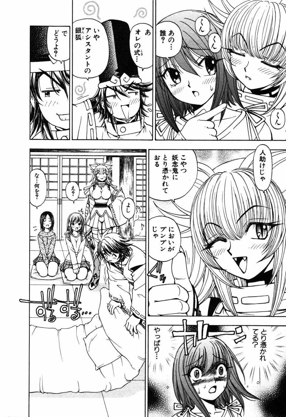 [Kuroiwa Yoshihiro] Onmyou Yawa SEIMEI page 78 full