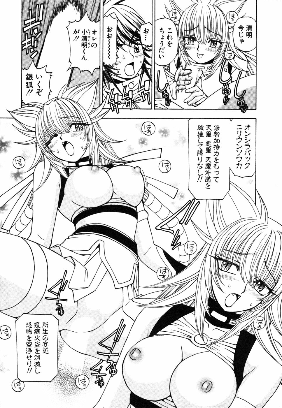 [Kuroiwa Yoshihiro] Onmyou Yawa SEIMEI page 85 full