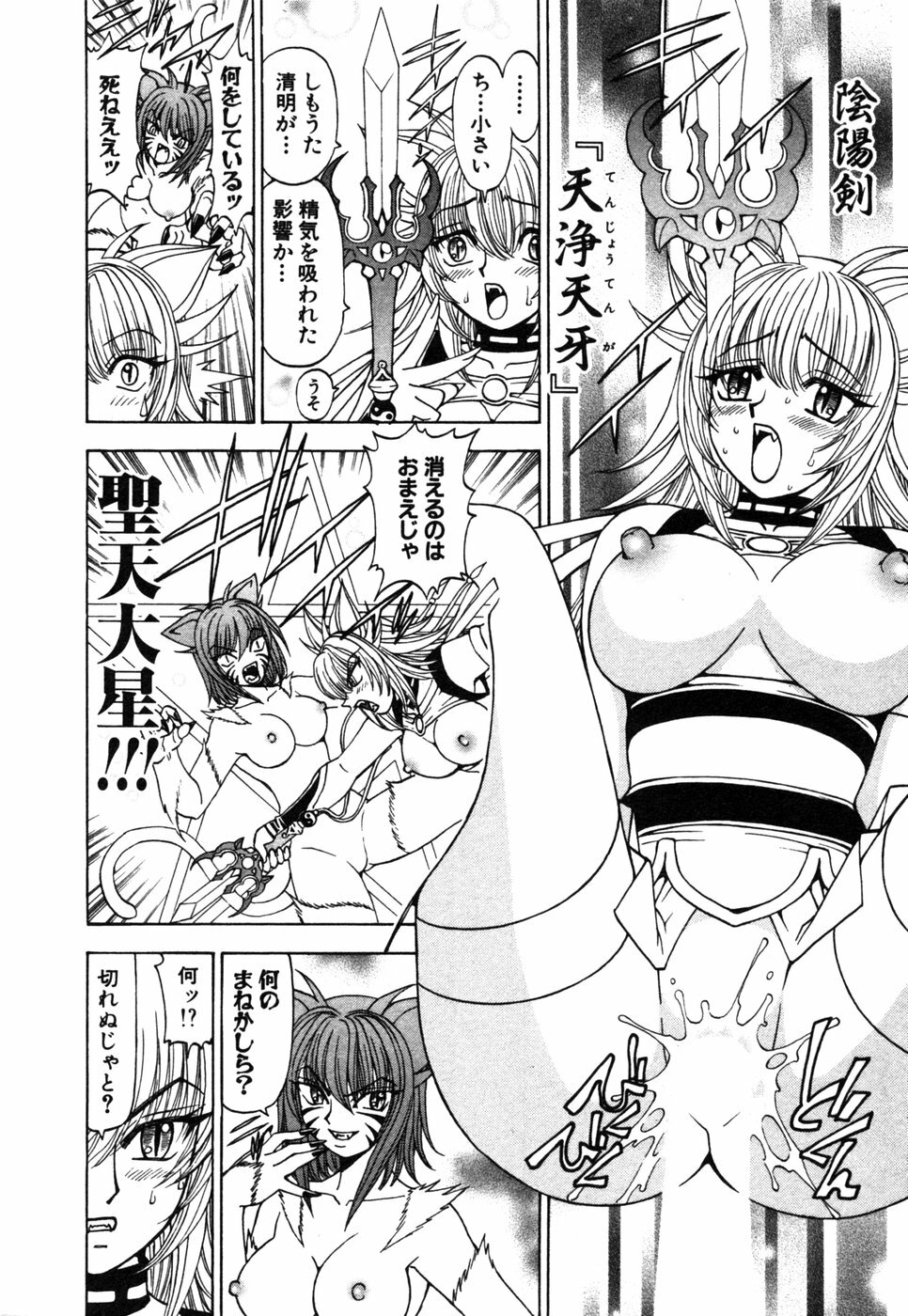 [Kuroiwa Yoshihiro] Onmyou Yawa SEIMEI page 86 full