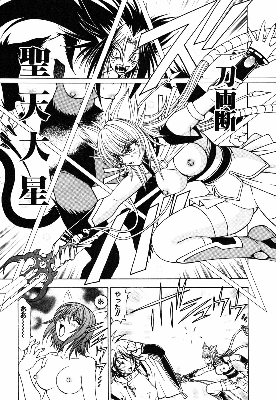 [Kuroiwa Yoshihiro] Onmyou Yawa SEIMEI page 89 full