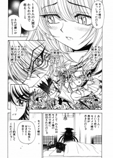 [Kuroiwa Yoshihiro] Onmyou Yawa SEIMEI - page 33