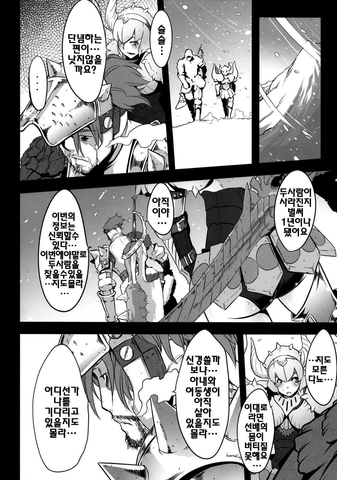 (C77) [DA HOOTCH (ShindoL)] Hanshoku Nebura | 번식 네브라 (Monster Hunter) [Korean] [팀☆면갤] page 34 full