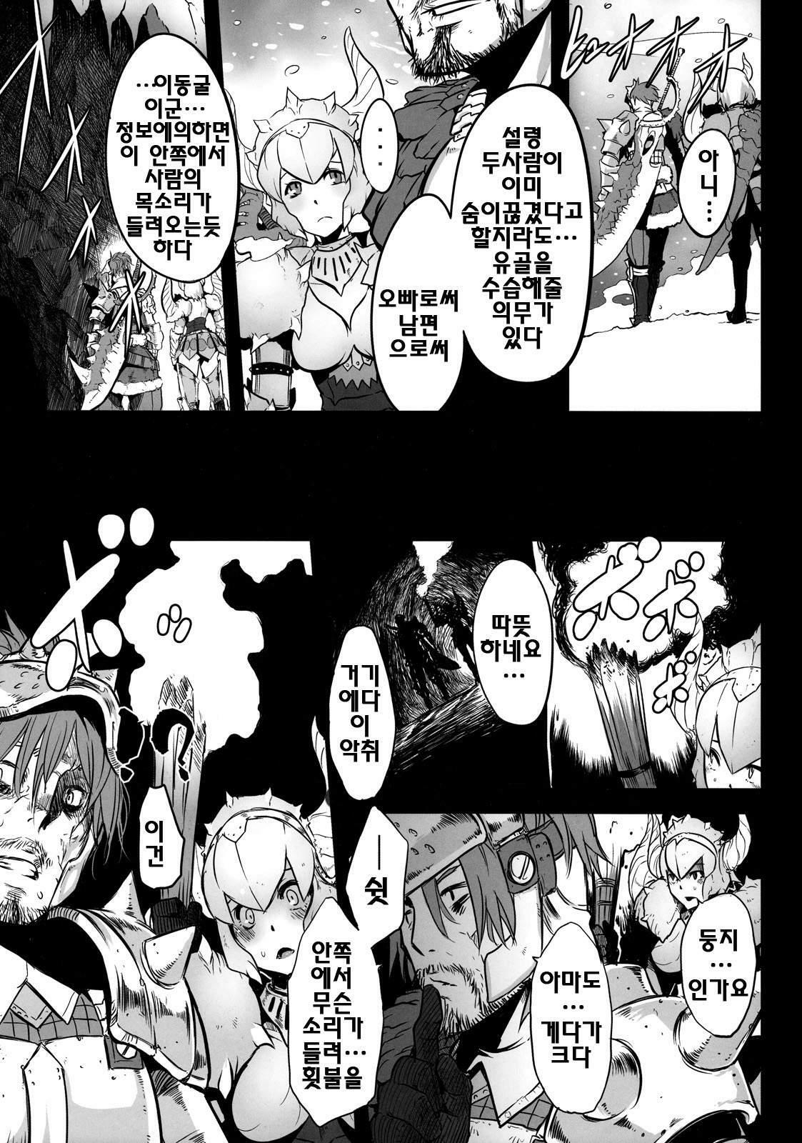 (C77) [DA HOOTCH (ShindoL)] Hanshoku Nebura | 번식 네브라 (Monster Hunter) [Korean] [팀☆면갤] page 35 full