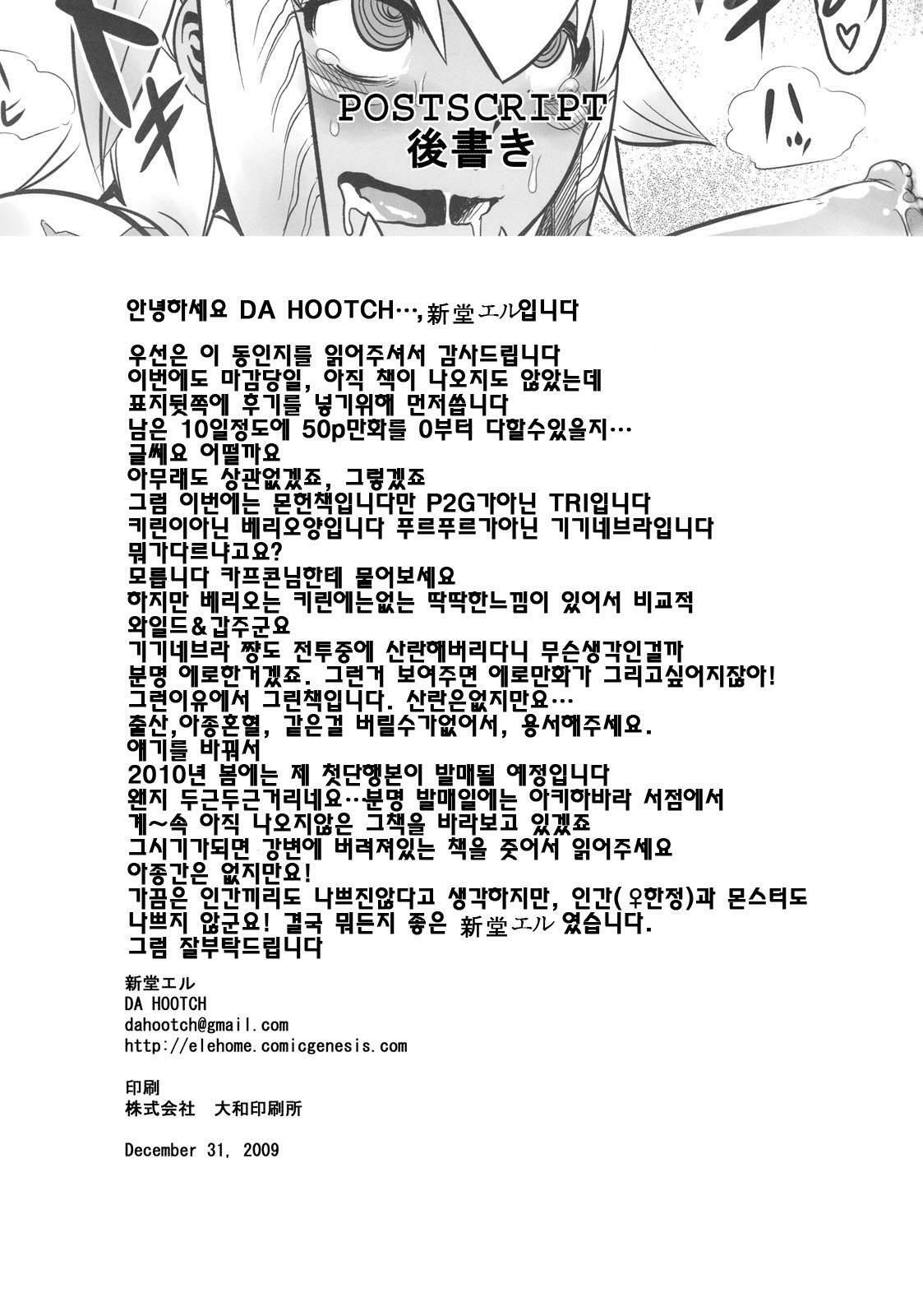 (C77) [DA HOOTCH (ShindoL)] Hanshoku Nebura | 번식 네브라 (Monster Hunter) [Korean] [팀☆면갤] page 49 full