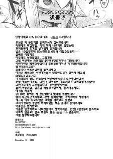 (C77) [DA HOOTCH (ShindoL)] Hanshoku Nebura | 번식 네브라 (Monster Hunter) [Korean] [팀☆면갤] - page 49