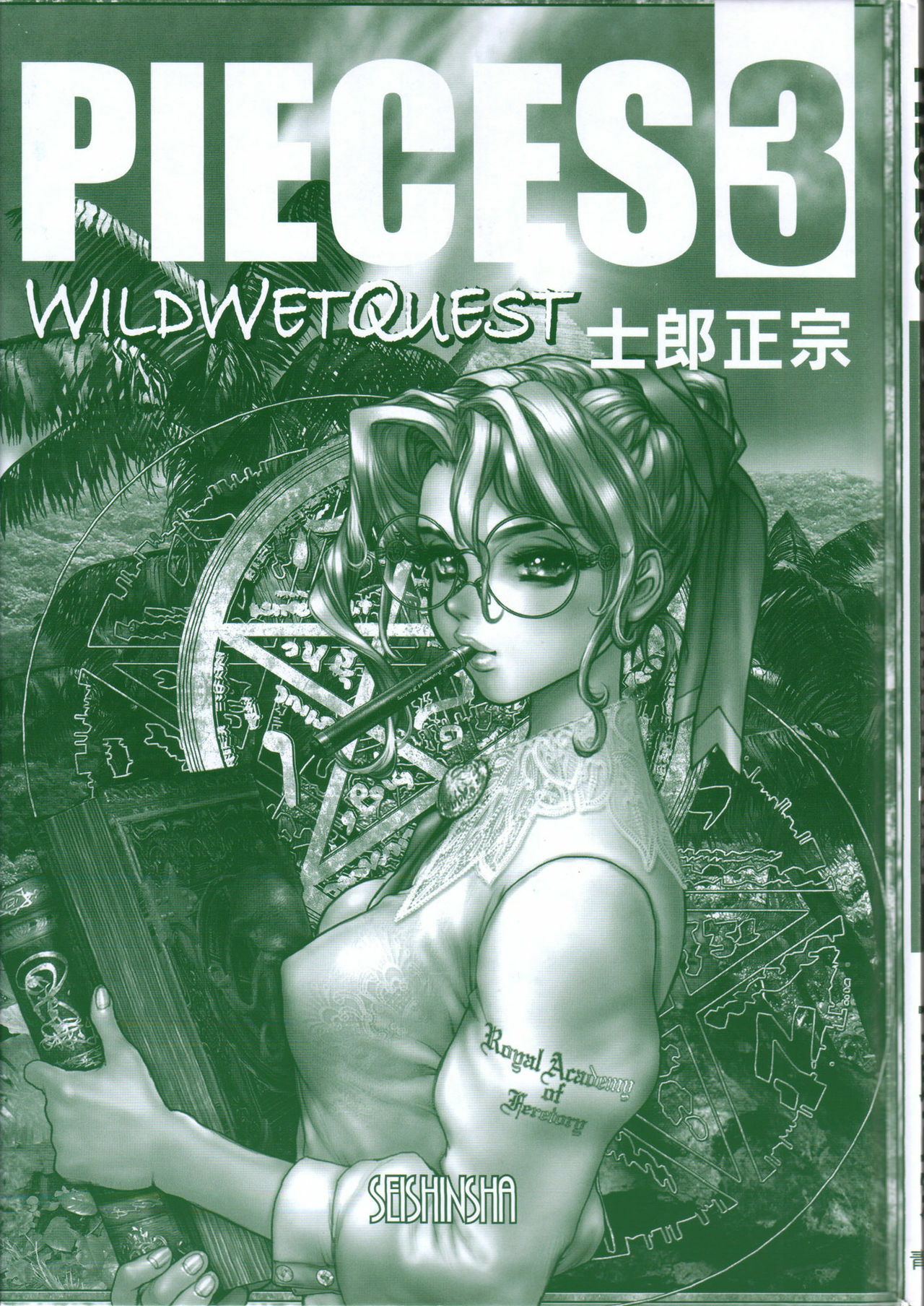 [Masamune Shirow] PIECES 3 WILD WET QUEST page 2 full