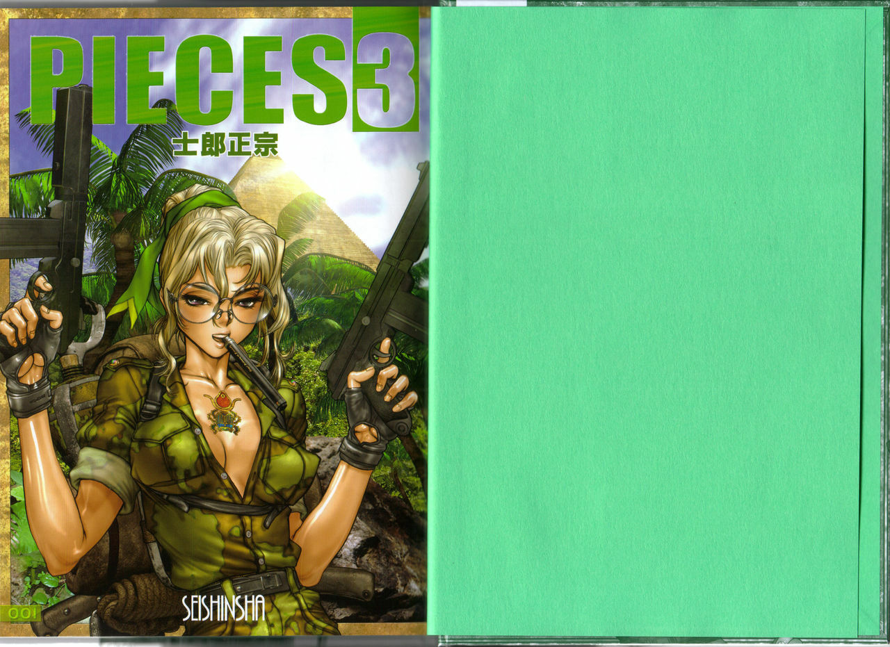 [Masamune Shirow] PIECES 3 WILD WET QUEST page 4 full