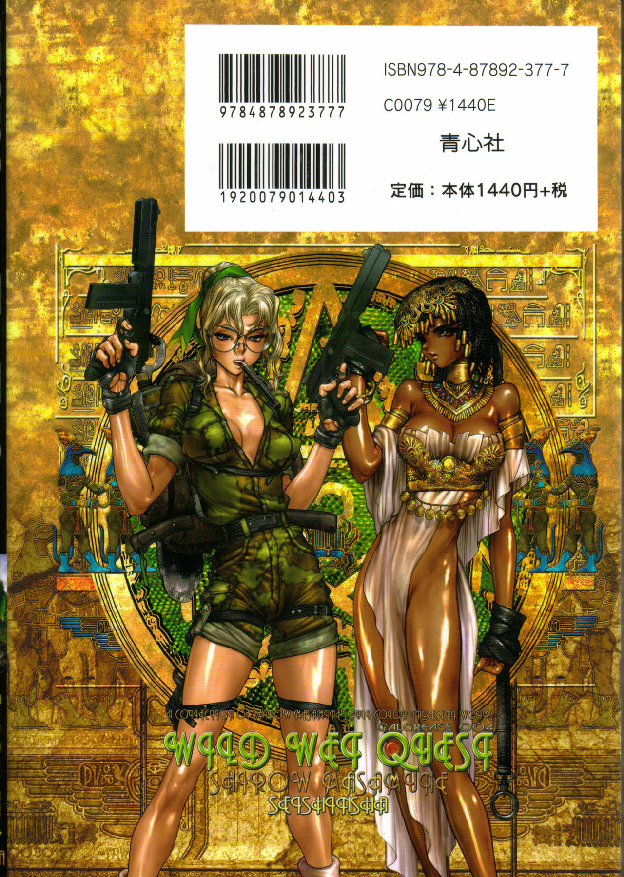 [Masamune Shirow] PIECES 3 WILD WET QUEST page 50 full