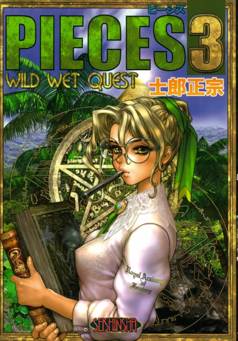 [Masamune Shirow] PIECES 3 WILD WET QUEST