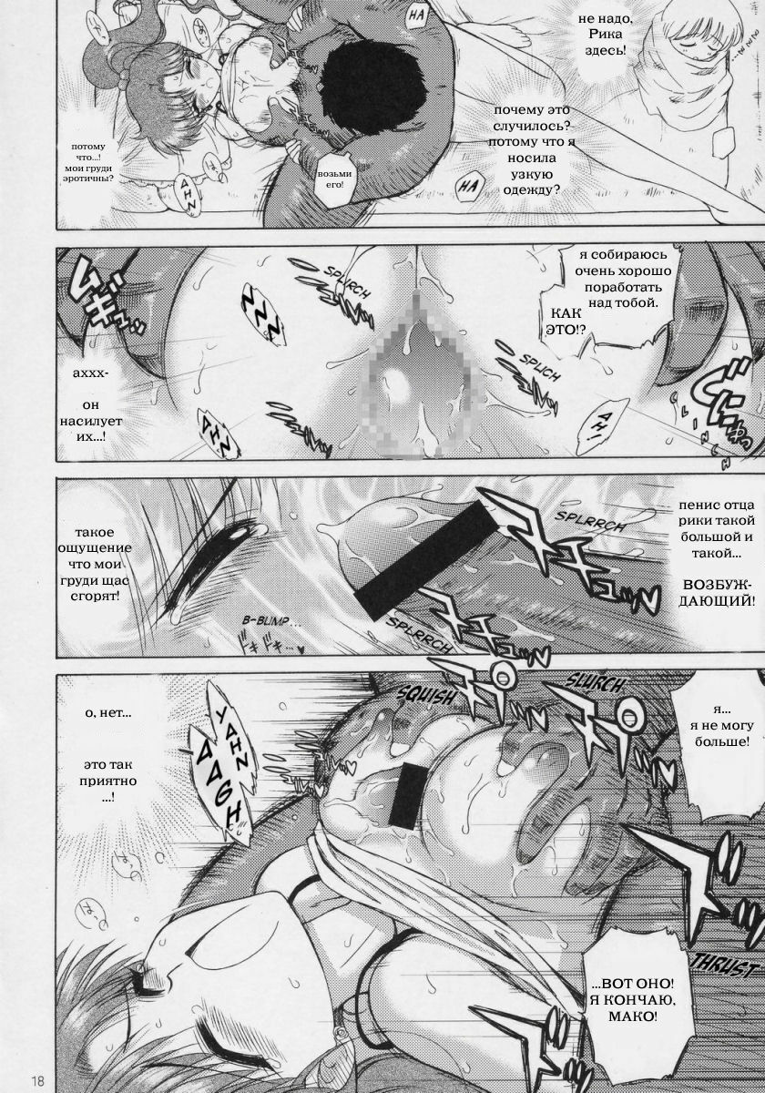 (C72) [BLACK DOG (Kuroinu Juu)] IN A SILENT WAY (Bishoujo Senshi Sailor Moon) [Russian] [Anti2] page 16 full