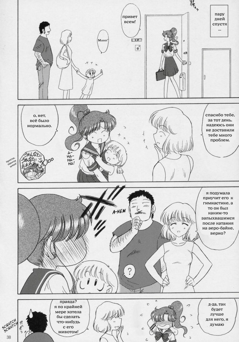 (C72) [BLACK DOG (Kuroinu Juu)] IN A SILENT WAY (Bishoujo Senshi Sailor Moon) [Russian] [Anti2] page 36 full