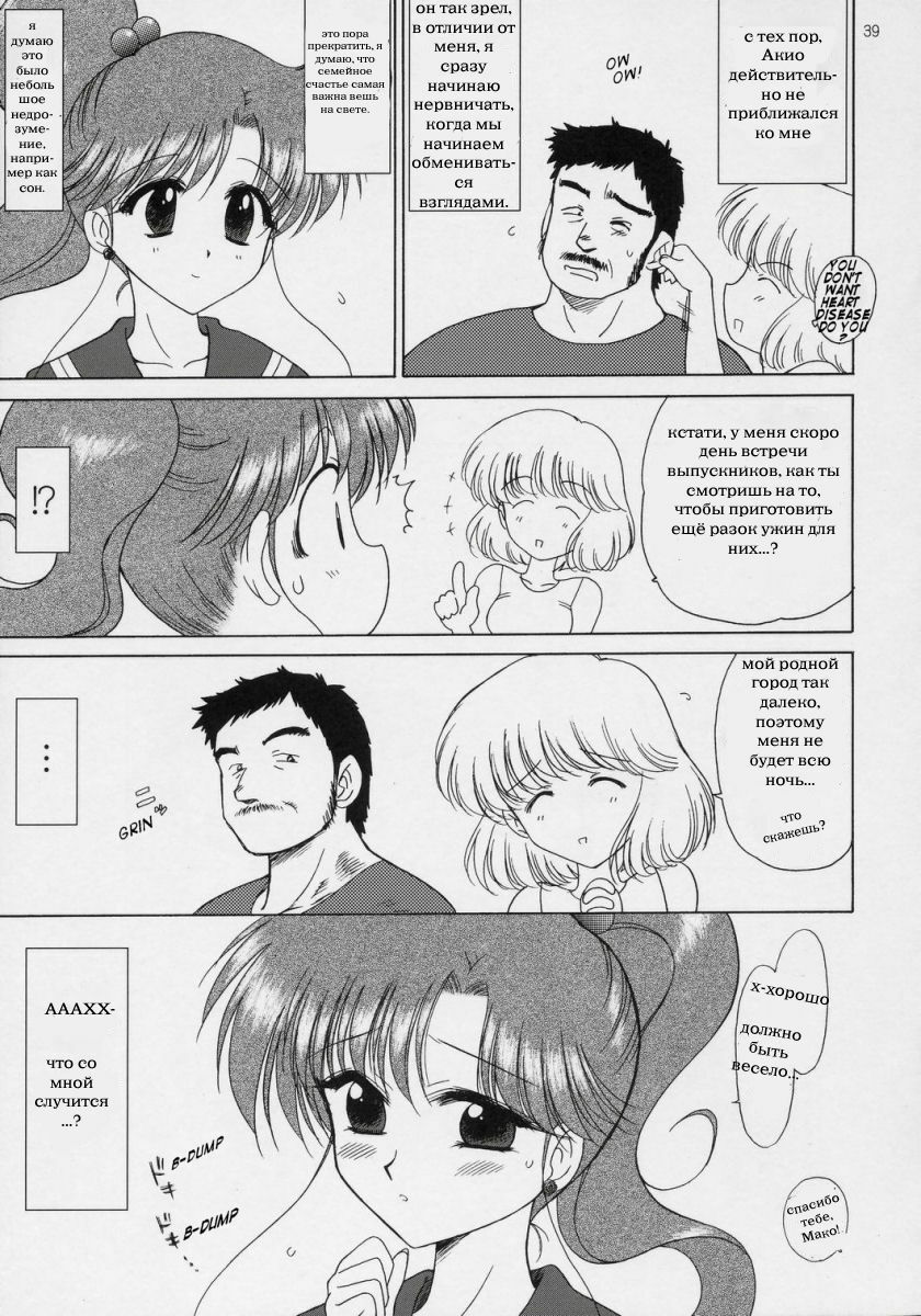 (C72) [BLACK DOG (Kuroinu Juu)] IN A SILENT WAY (Bishoujo Senshi Sailor Moon) [Russian] [Anti2] page 37 full