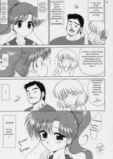 (C72) [BLACK DOG (Kuroinu Juu)] IN A SILENT WAY (Bishoujo Senshi Sailor Moon) [Russian] [Anti2] - page 37