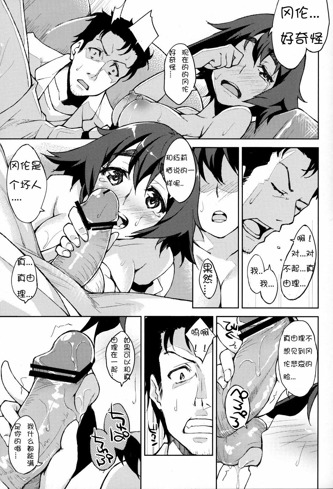 (COMIC1☆5) [Hannama (Serere)] ChucChuRu~♪ (Steins;Gate) [Chinese] [萌舞の里组汉化] page 11 full