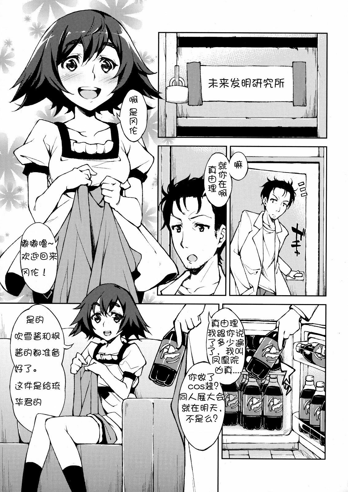 (COMIC1☆5) [Hannama (Serere)] ChucChuRu~♪ (Steins;Gate) [Chinese] [萌舞の里组汉化] page 3 full