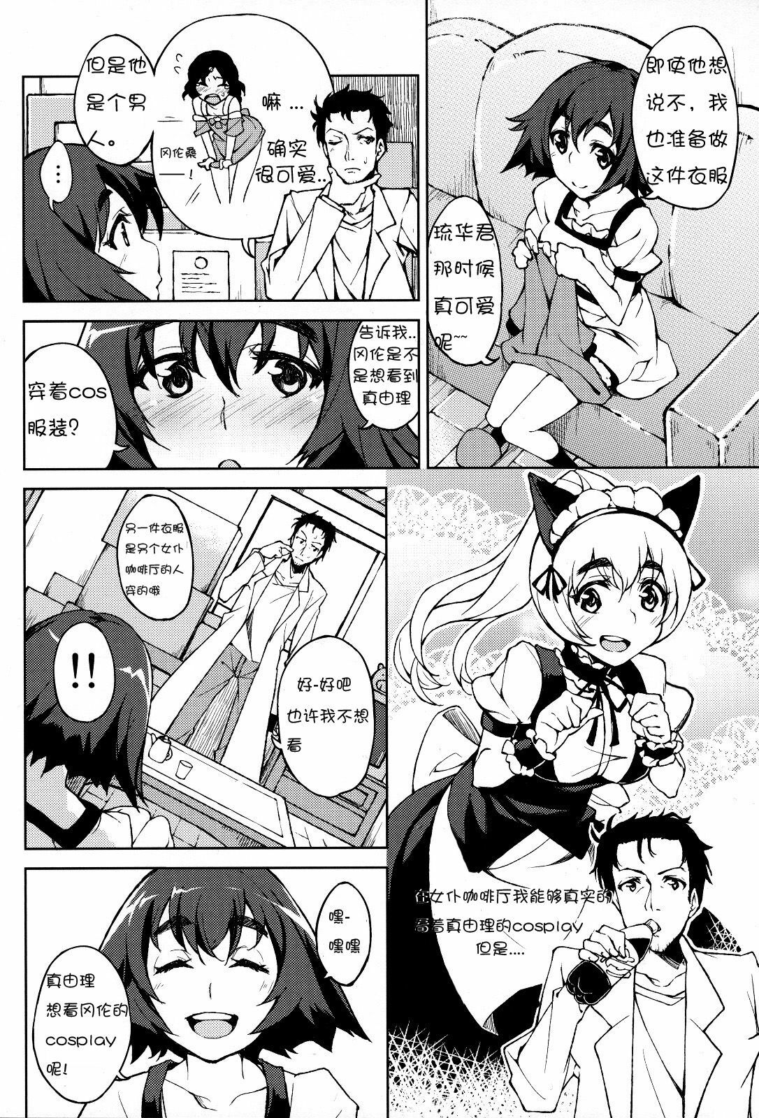 (COMIC1☆5) [Hannama (Serere)] ChucChuRu~♪ (Steins;Gate) [Chinese] [萌舞の里组汉化] page 4 full