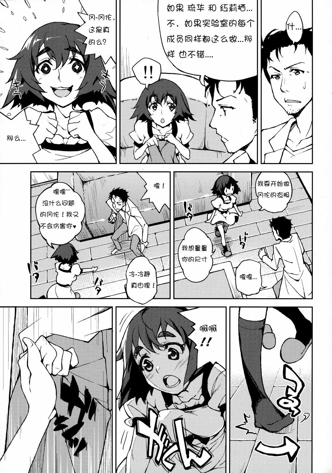 (COMIC1☆5) [Hannama (Serere)] ChucChuRu~♪ (Steins;Gate) [Chinese] [萌舞の里组汉化] page 5 full