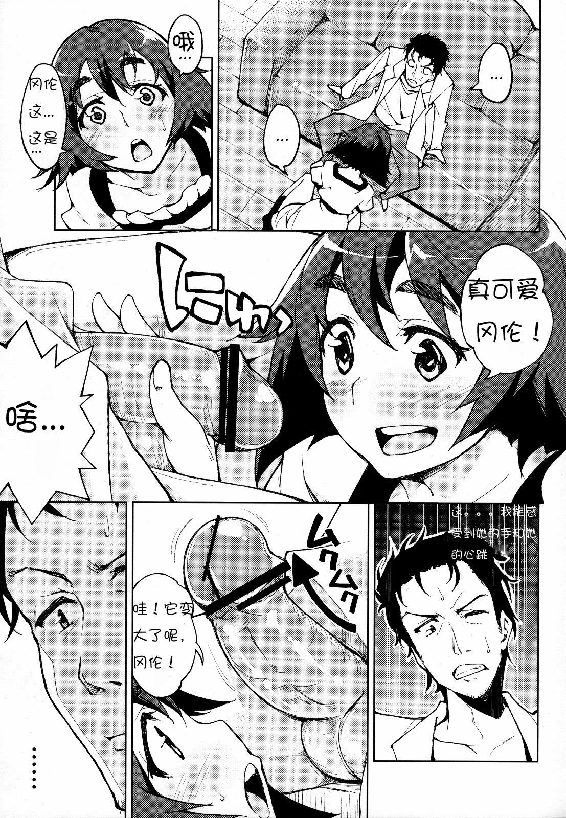 (COMIC1☆5) [Hannama (Serere)] ChucChuRu~♪ (Steins;Gate) [Chinese] [萌舞の里组汉化] page 7 full