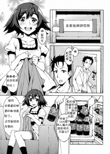 (COMIC1☆5) [Hannama (Serere)] ChucChuRu~♪ (Steins;Gate) [Chinese] [萌舞の里组汉化] - page 3