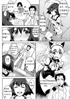 (COMIC1☆5) [Hannama (Serere)] ChucChuRu~♪ (Steins;Gate) [Chinese] [萌舞の里组汉化] - page 4