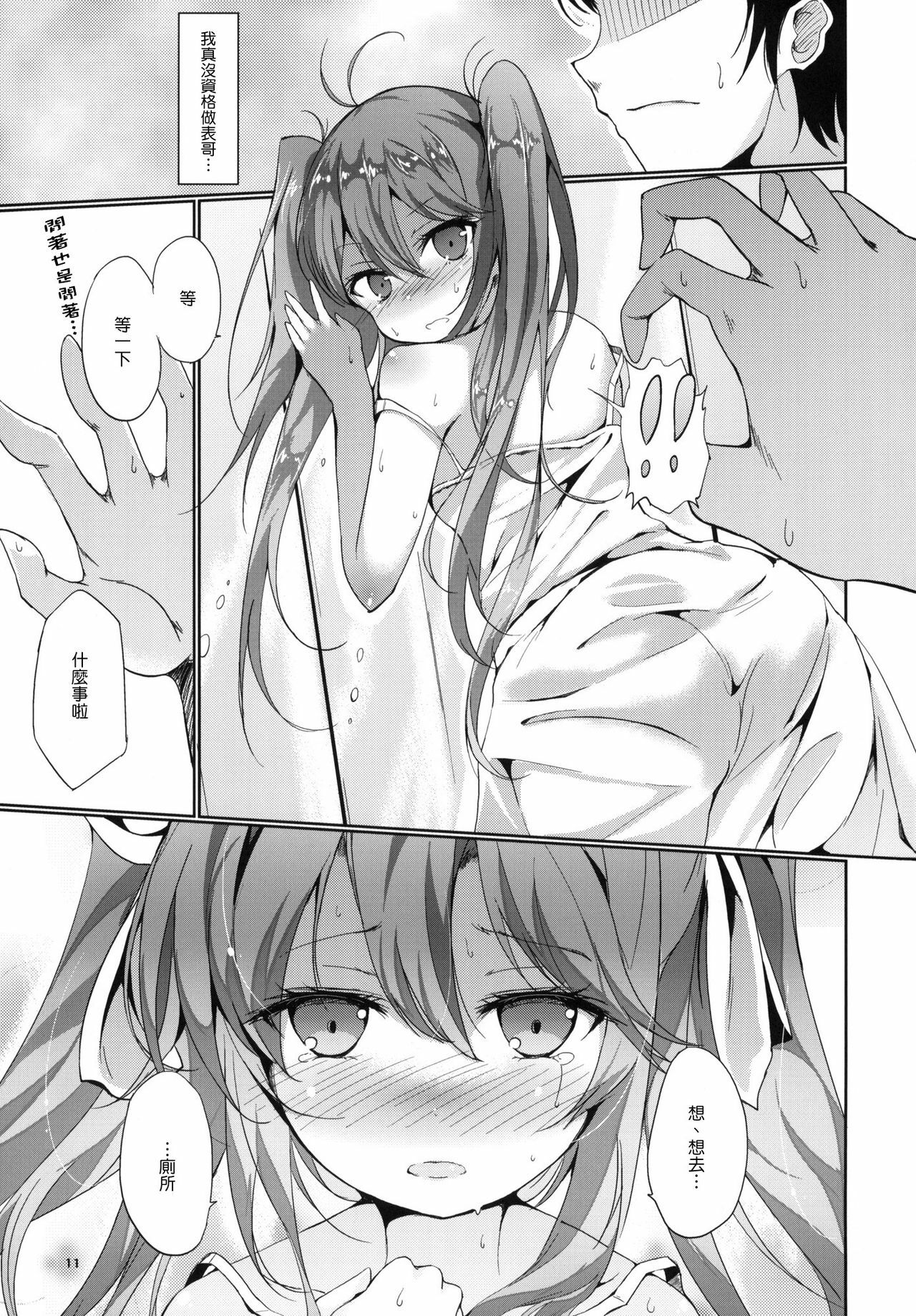 (C79) [Dream Halls! (Tsuzuri)] Denpa no Natsu, Erio no Natsu (Denpa Onna to Seishun Otoko) [Chinese] [Genesis漢化] page 10 full