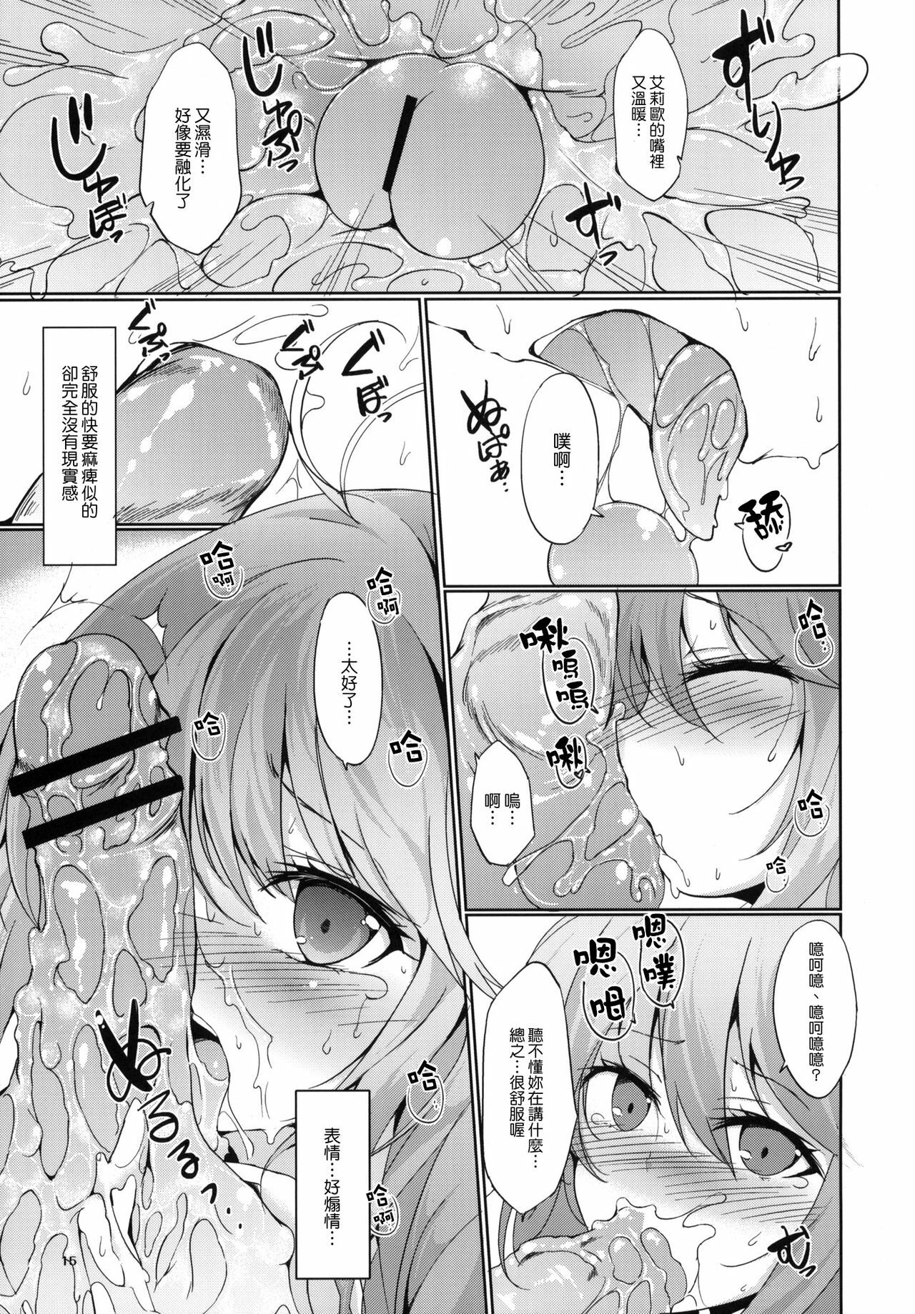 (C79) [Dream Halls! (Tsuzuri)] Denpa no Natsu, Erio no Natsu (Denpa Onna to Seishun Otoko) [Chinese] [Genesis漢化] page 14 full