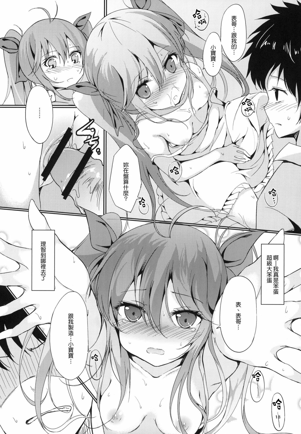 (C79) [Dream Halls! (Tsuzuri)] Denpa no Natsu, Erio no Natsu (Denpa Onna to Seishun Otoko) [Chinese] [Genesis漢化] page 17 full