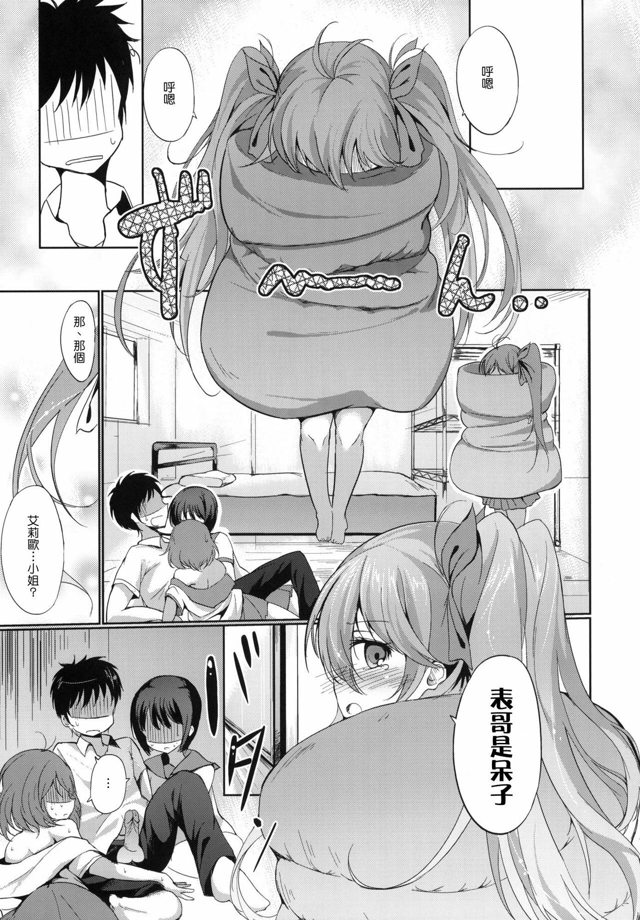 (C79) [Dream Halls! (Tsuzuri)] Denpa no Natsu, Erio no Natsu (Denpa Onna to Seishun Otoko) [Chinese] [Genesis漢化] page 6 full