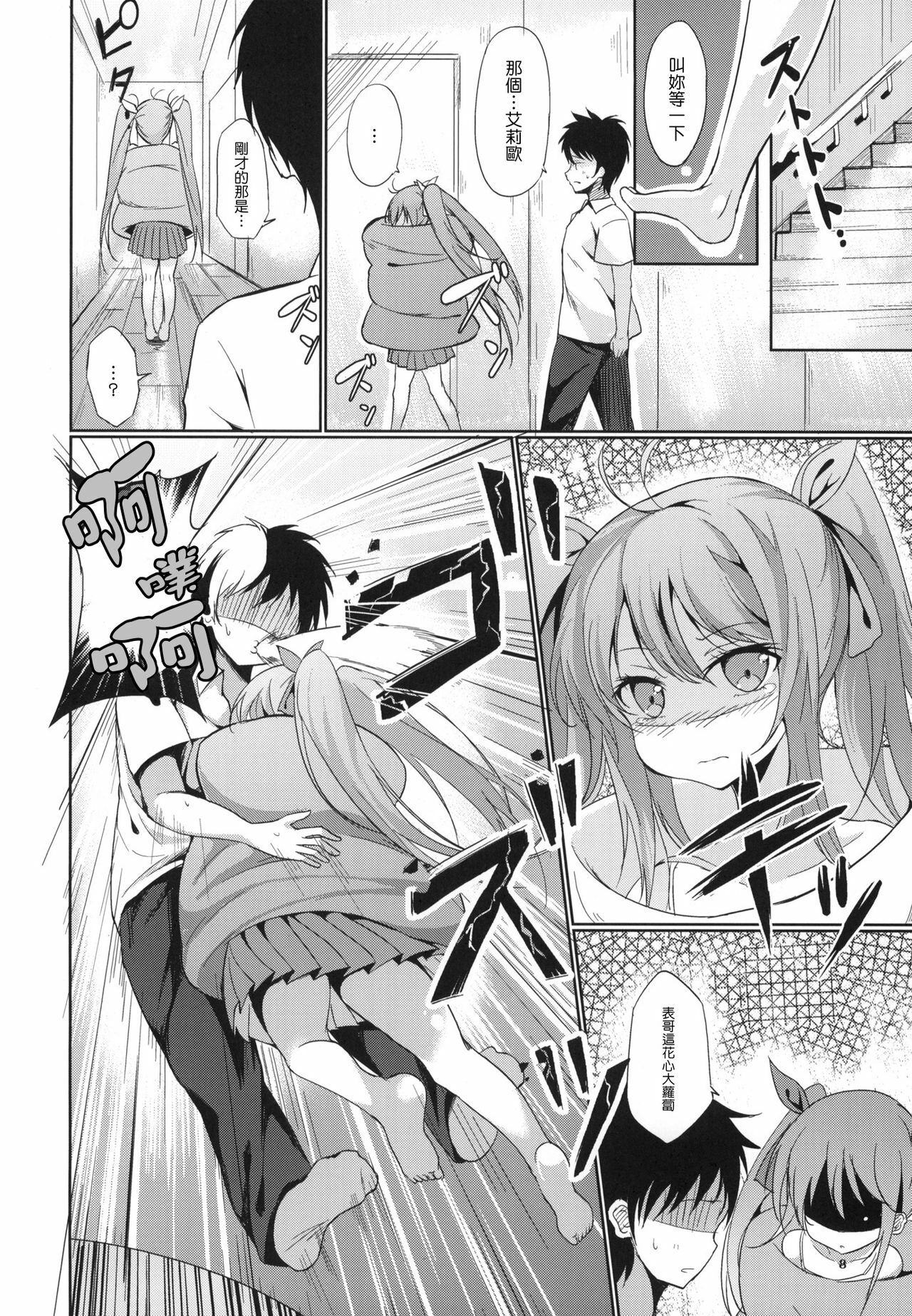 (C79) [Dream Halls! (Tsuzuri)] Denpa no Natsu, Erio no Natsu (Denpa Onna to Seishun Otoko) [Chinese] [Genesis漢化] page 7 full