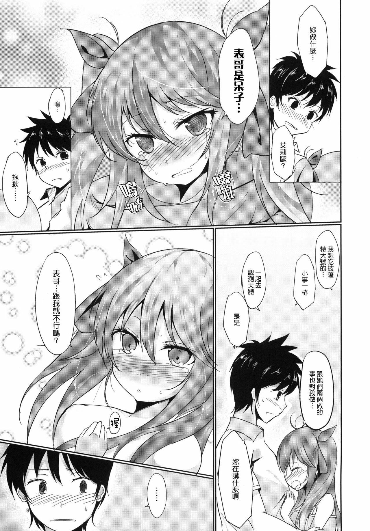 (C79) [Dream Halls! (Tsuzuri)] Denpa no Natsu, Erio no Natsu (Denpa Onna to Seishun Otoko) [Chinese] [Genesis漢化] page 8 full