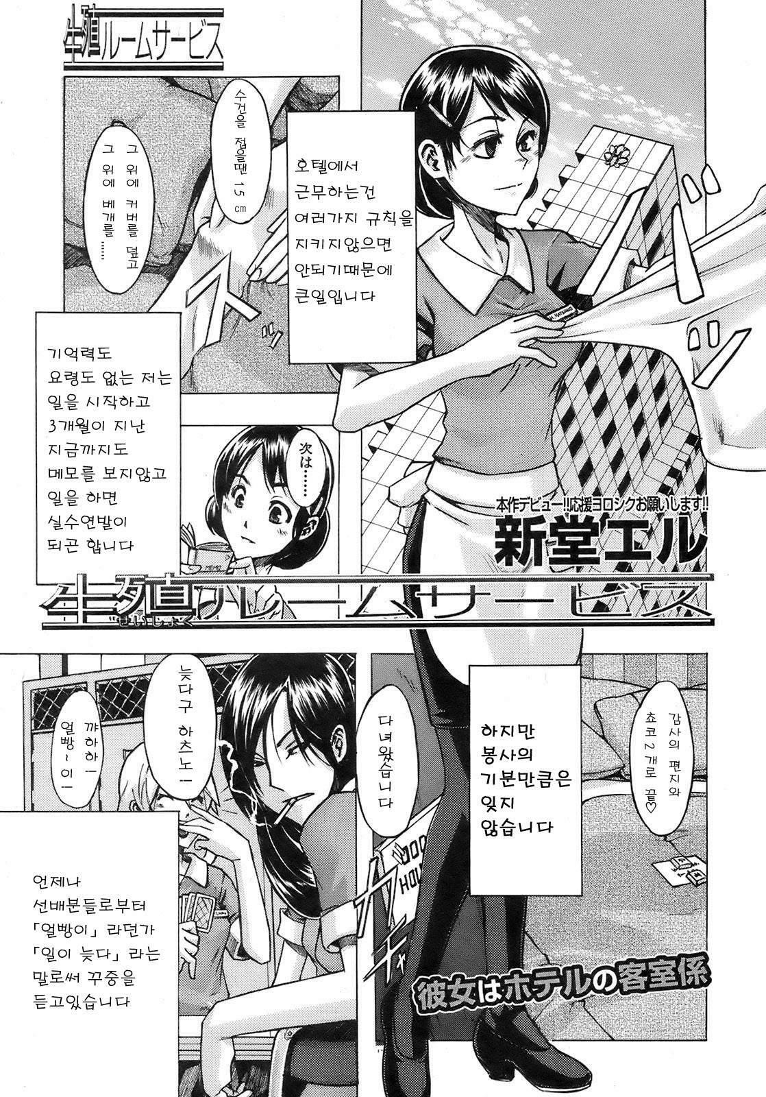 [ShindoL] Seishoku Room Service (BUSTER COMIC 2008-09) [Korean] page 1 full