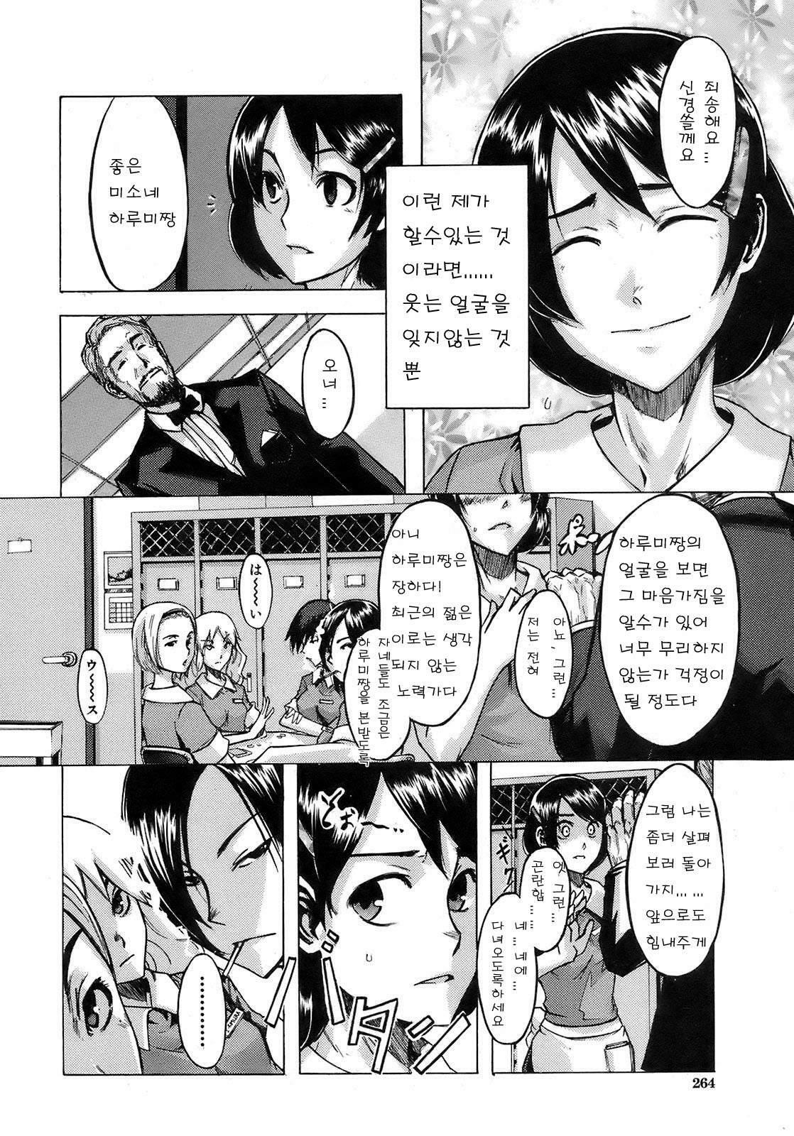 [ShindoL] Seishoku Room Service (BUSTER COMIC 2008-09) [Korean] page 2 full