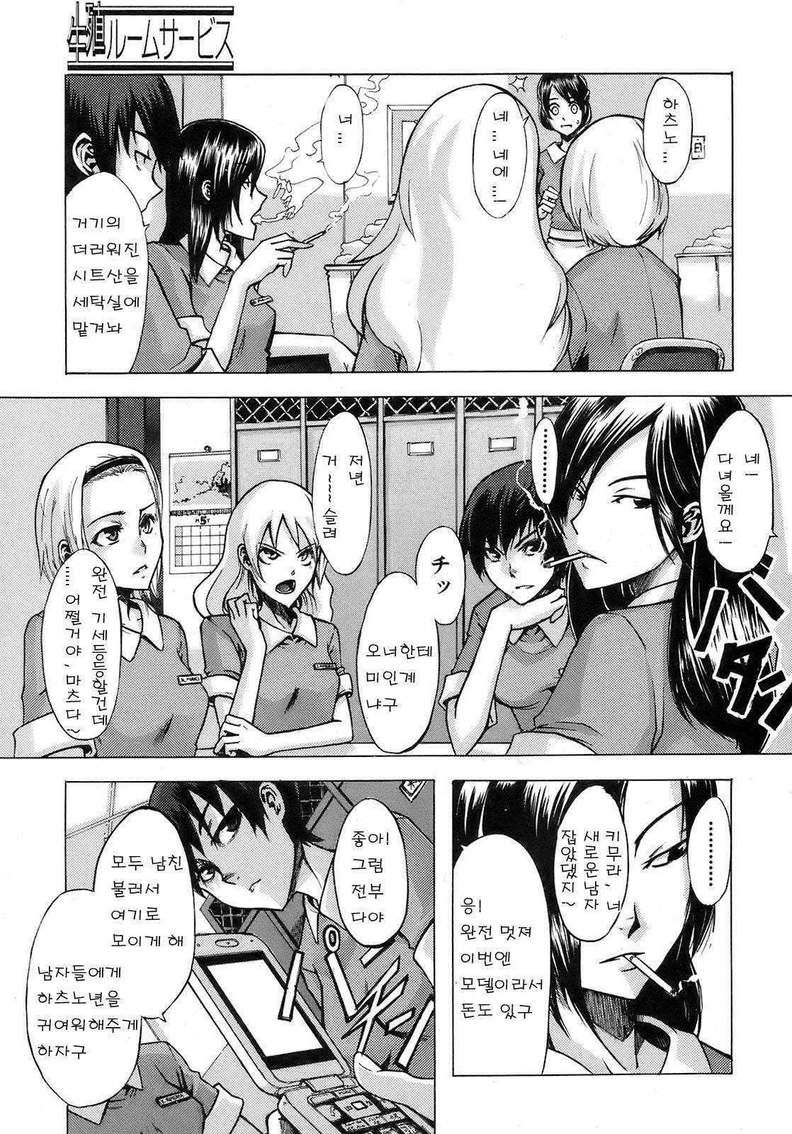 [ShindoL] Seishoku Room Service (BUSTER COMIC 2008-09) [Korean] page 3 full