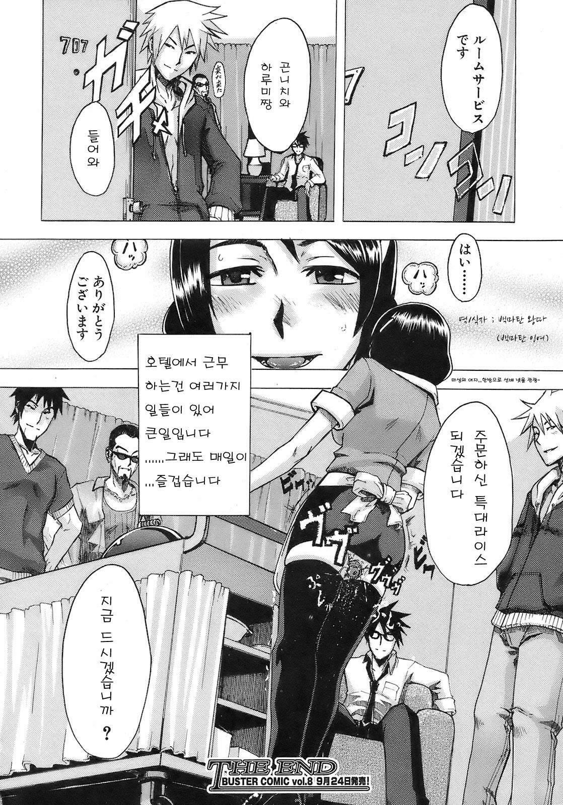 [ShindoL] Seishoku Room Service (BUSTER COMIC 2008-09) [Korean] page 30 full