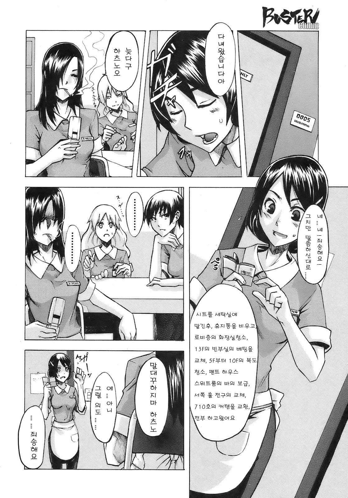 [ShindoL] Seishoku Room Service (BUSTER COMIC 2008-09) [Korean] page 4 full