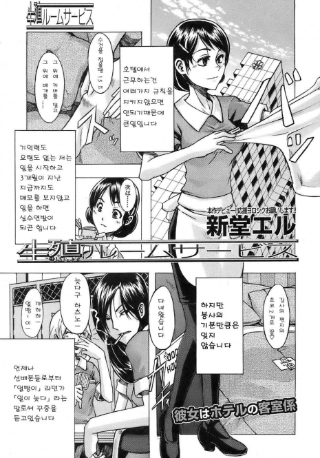 [ShindoL] Seishoku Room Service (BUSTER COMIC 2008-09) [Korean]