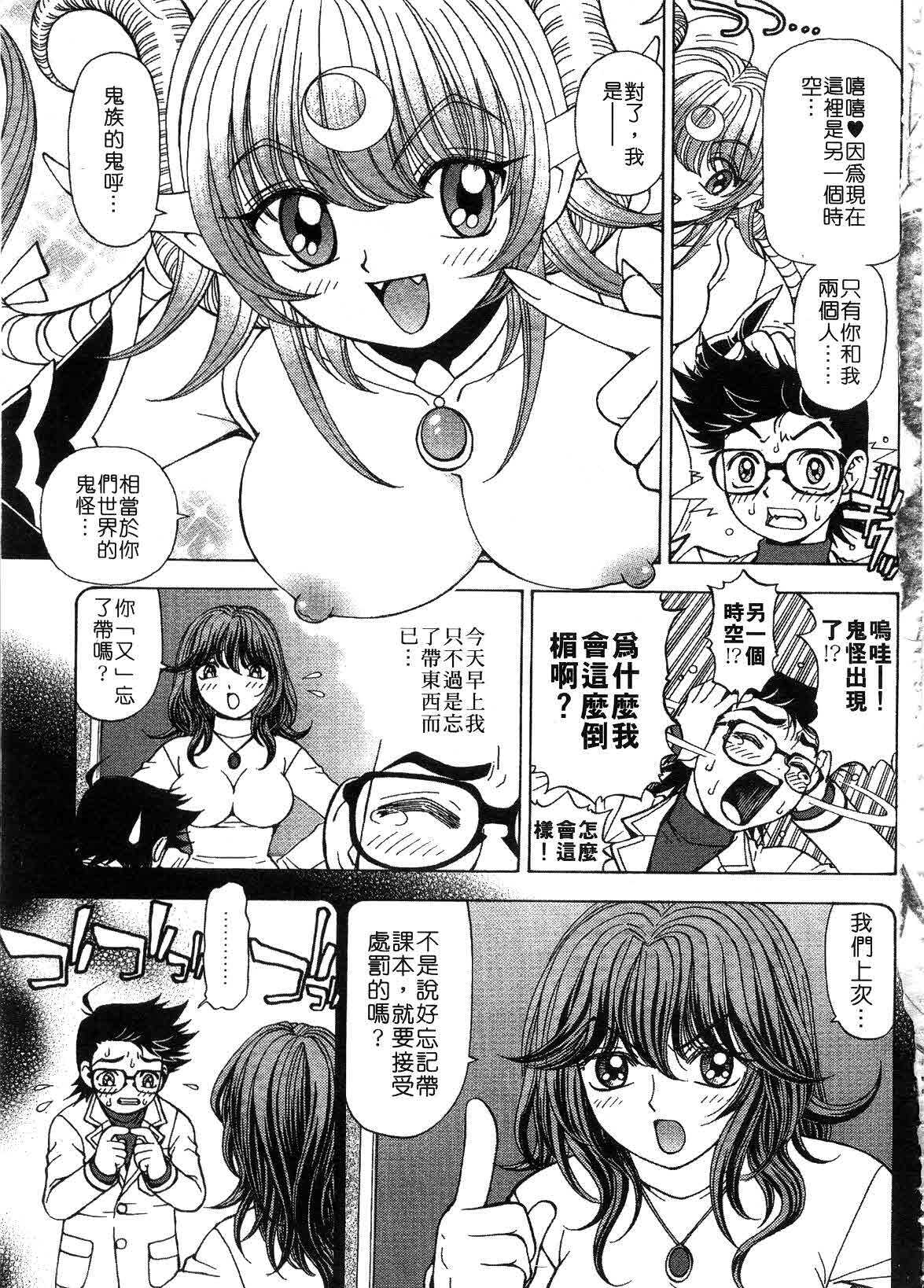 [Kuroiwa Yoshihiro] Outama | 好色小魔女 [Chinese] page 11 full