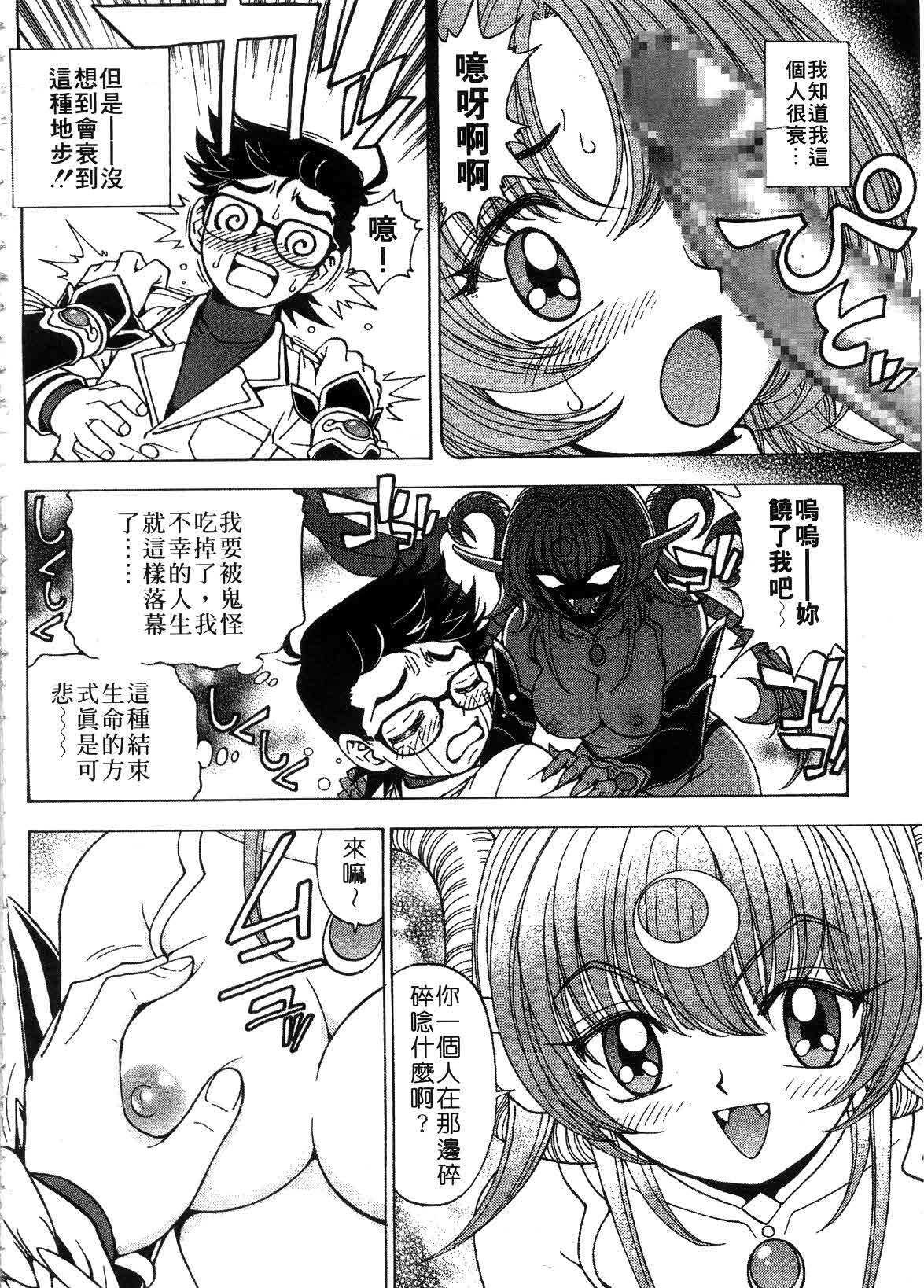 [Kuroiwa Yoshihiro] Outama | 好色小魔女 [Chinese] page 14 full