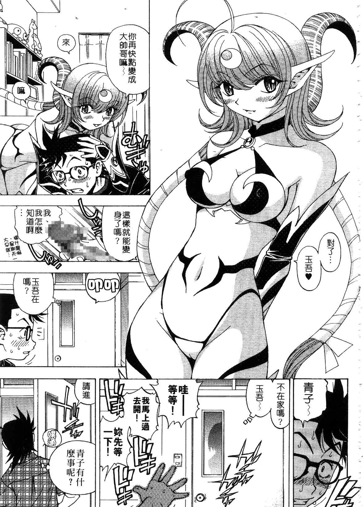 [Kuroiwa Yoshihiro] Outama | 好色小魔女 [Chinese] page 169 full