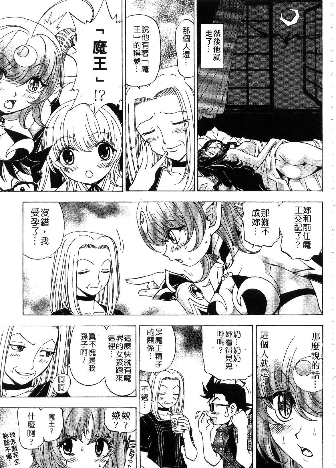 [Kuroiwa Yoshihiro] Outama | 好色小魔女 [Chinese] page 175 full