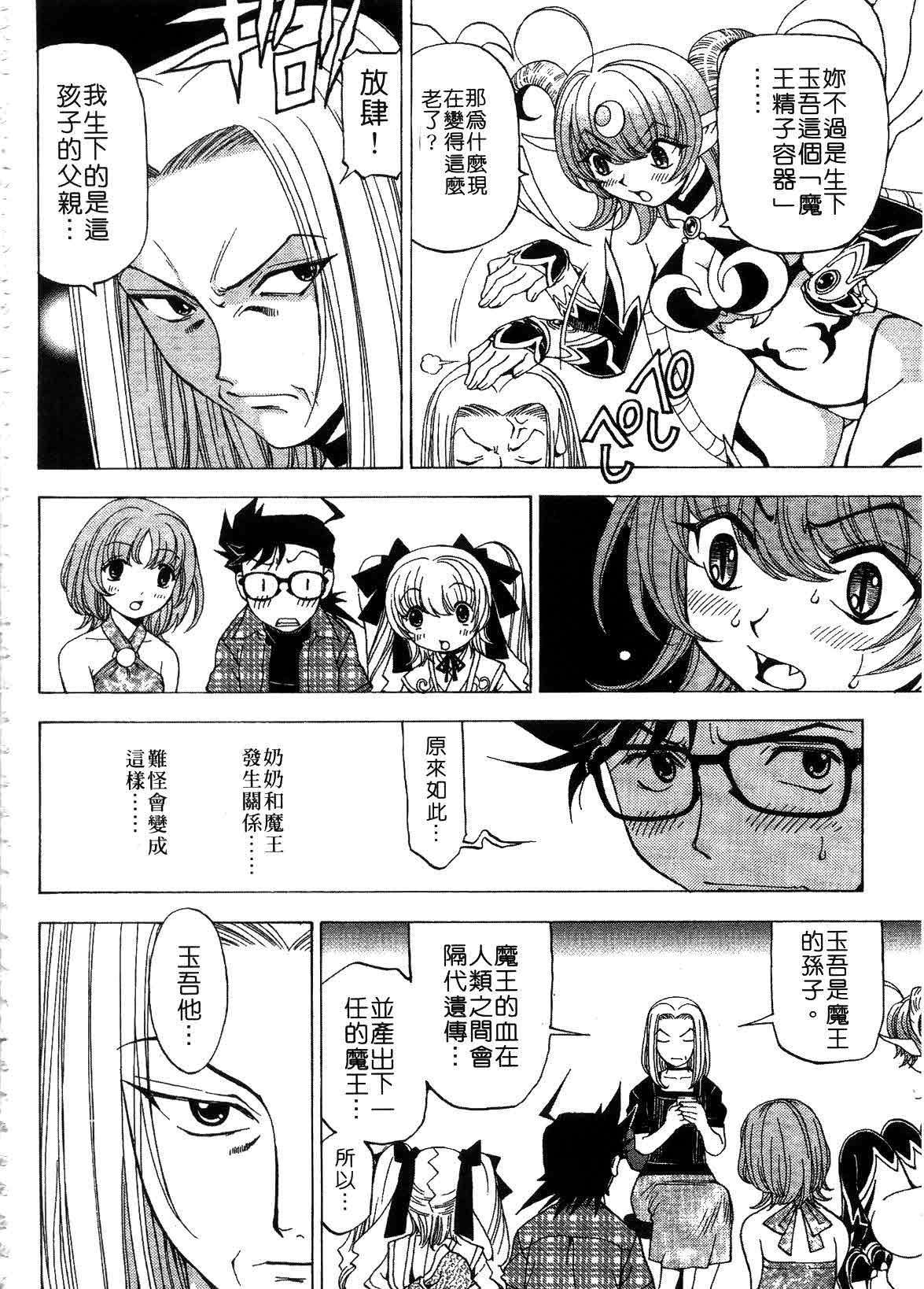 [Kuroiwa Yoshihiro] Outama | 好色小魔女 [Chinese] page 176 full