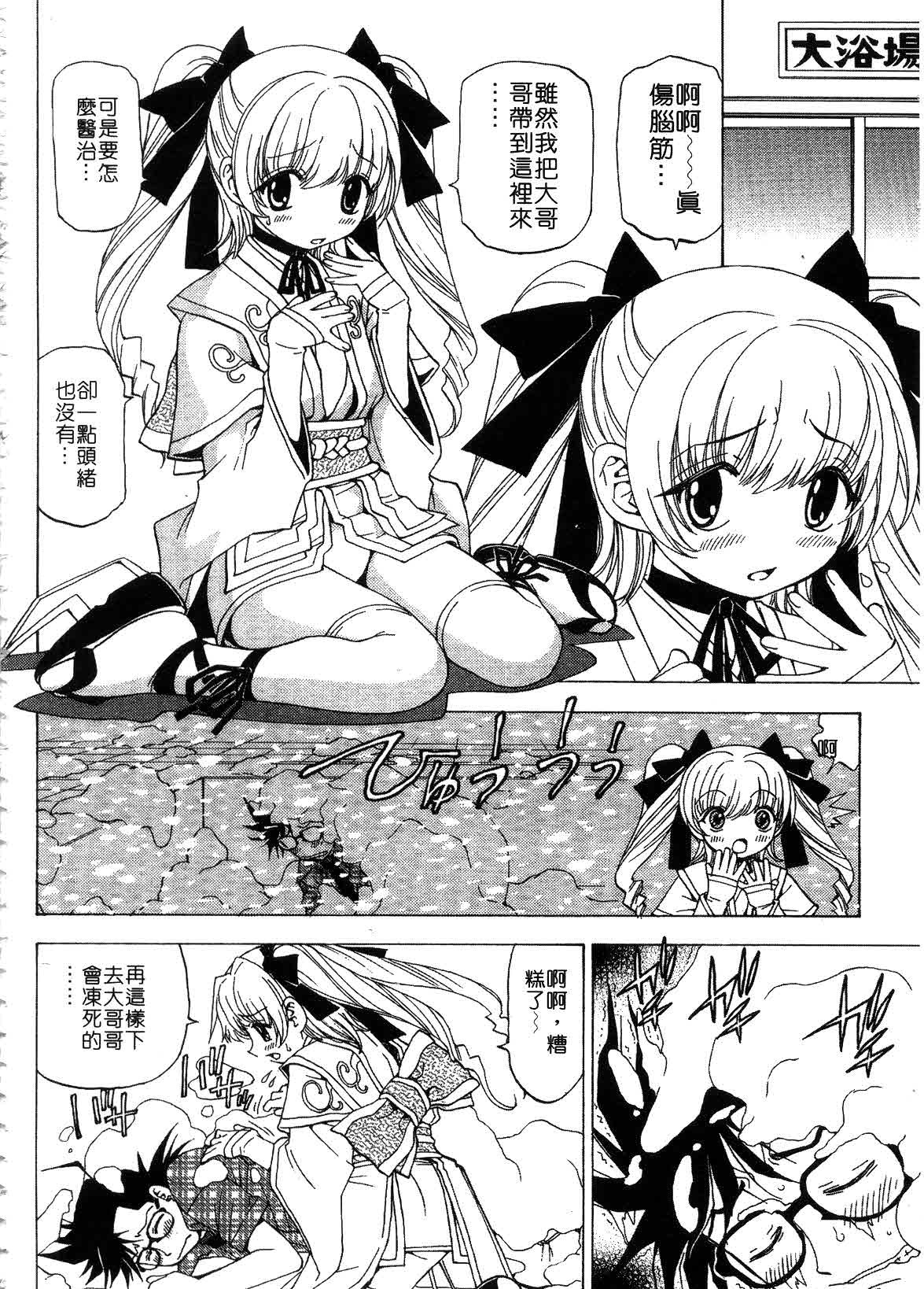 [Kuroiwa Yoshihiro] Outama | 好色小魔女 [Chinese] page 184 full