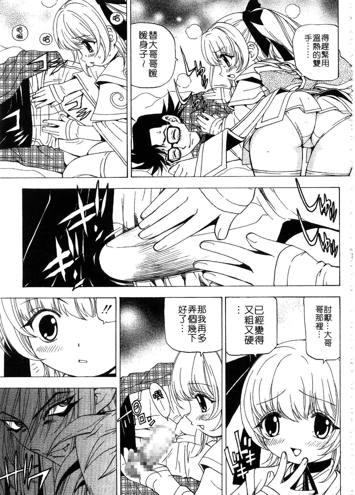 [Kuroiwa Yoshihiro] Outama | 好色小魔女 [Chinese] page 185 full