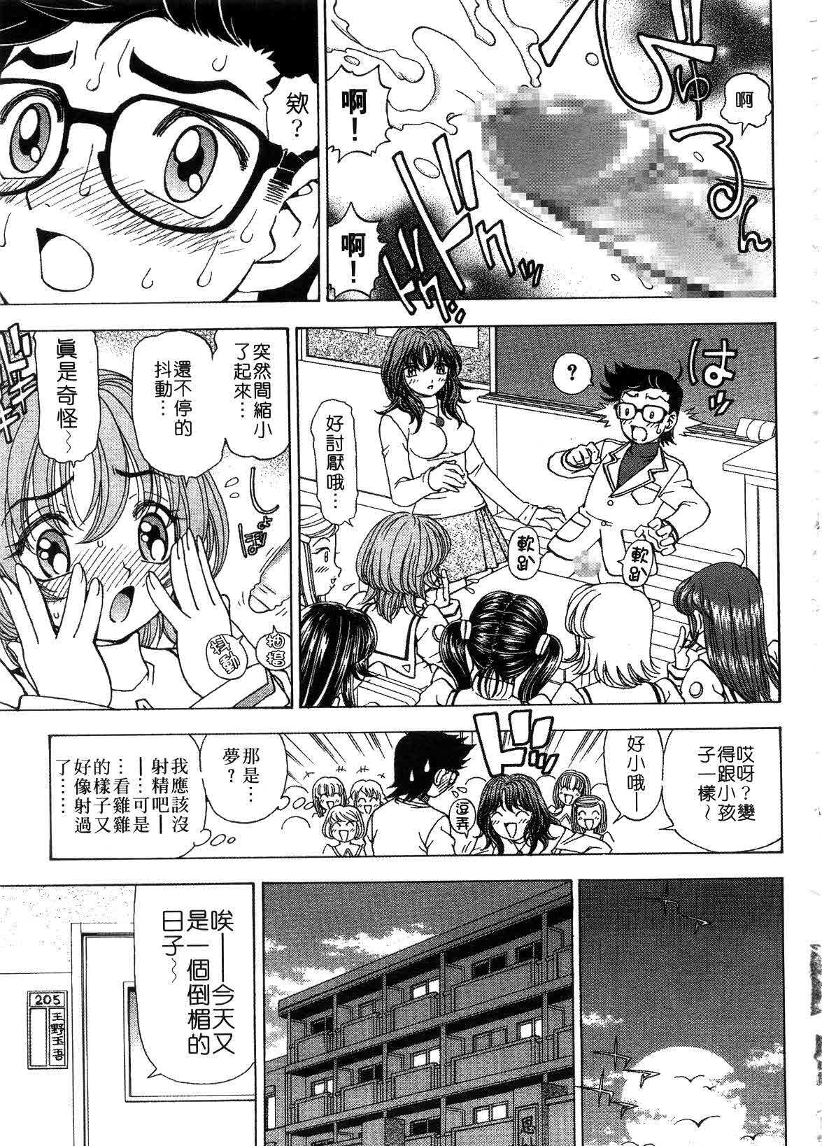 [Kuroiwa Yoshihiro] Outama | 好色小魔女 [Chinese] page 23 full