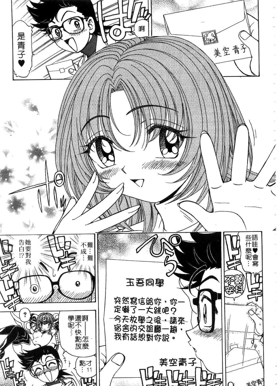 [Kuroiwa Yoshihiro] Outama | 好色小魔女 [Chinese] page 31 full