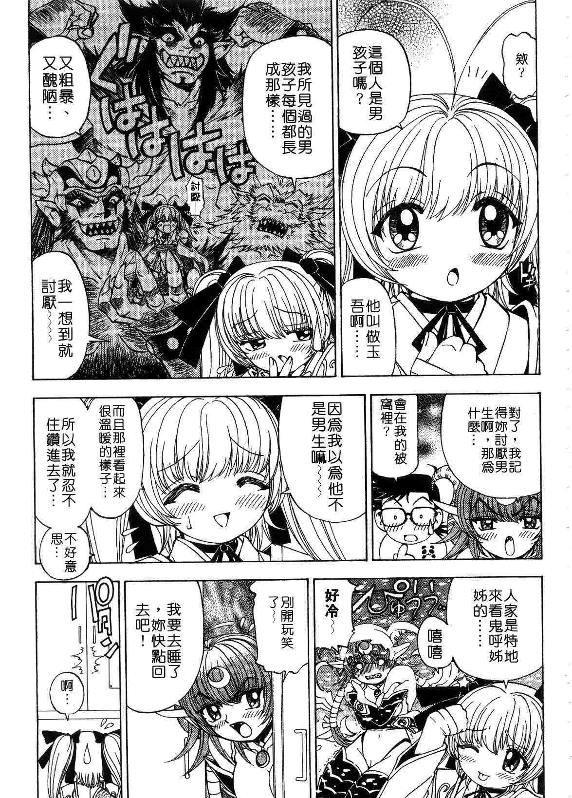 [Kuroiwa Yoshihiro] Outama | 好色小魔女 [Chinese] page 53 full