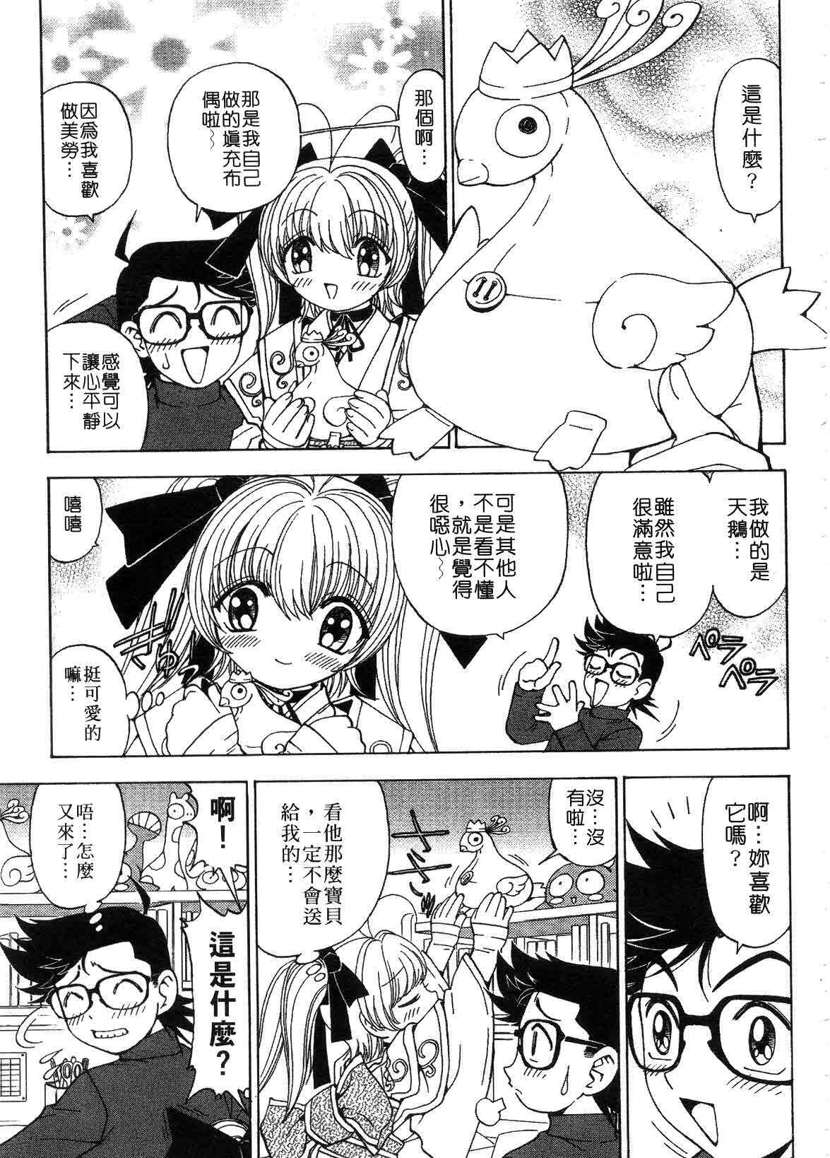 [Kuroiwa Yoshihiro] Outama | 好色小魔女 [Chinese] page 55 full